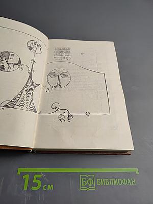 Славянская тетрадь