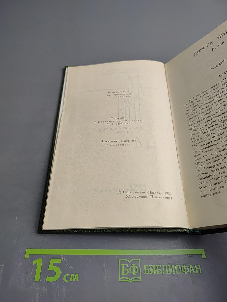 Собрание сочинений в шести томах. Том 6