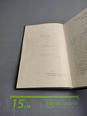 Собрание сочинений в шести томах. Том 6