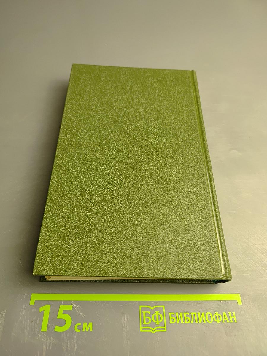 Собрание сочинений в шести томах. Том 6