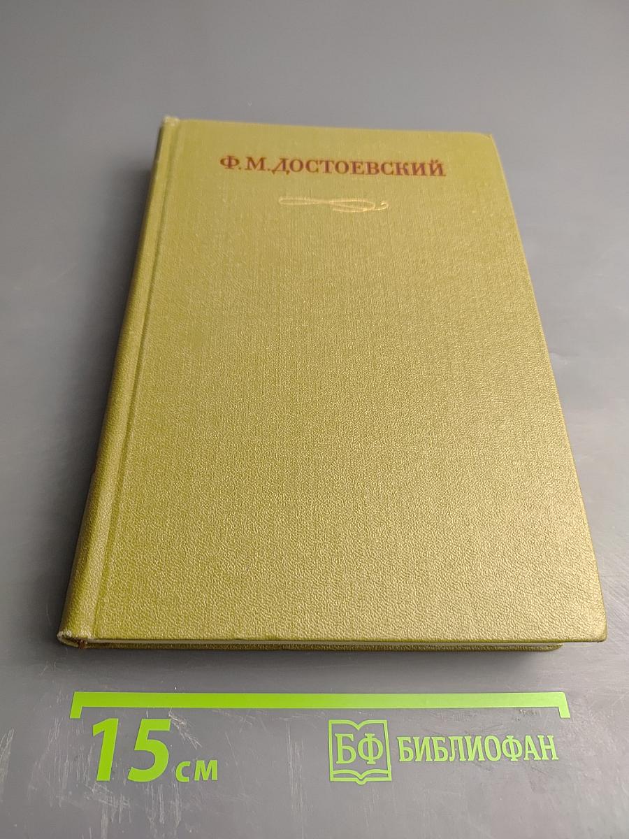 Полное собрание сочинений в 30 томах. Том двадцать девятый. Книга первая. Письма 1869-1874