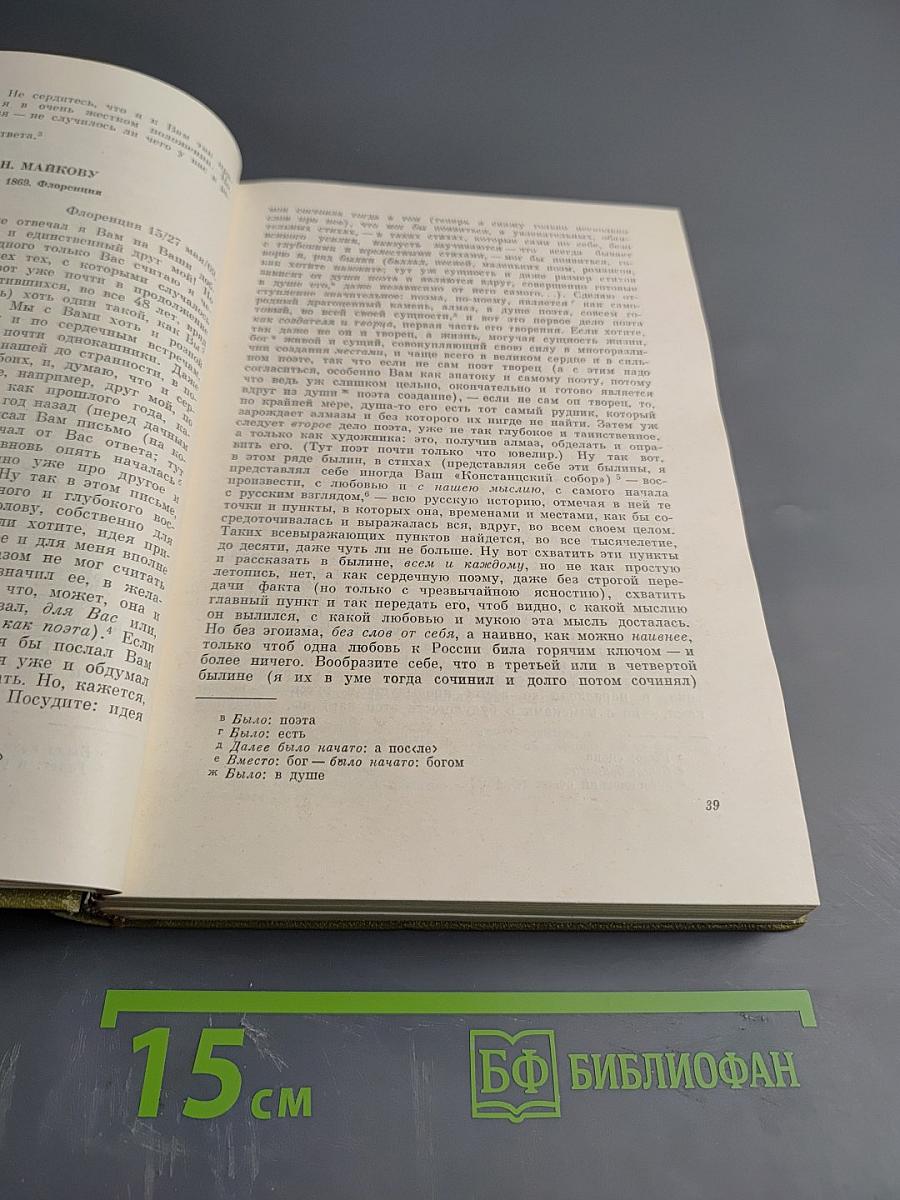 Полное собрание сочинений в 30 томах. Том двадцать девятый. Книга первая. Письма 1869-1874