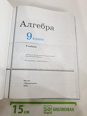 Алгебра 9 класс