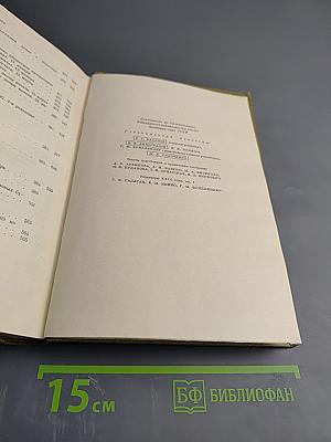 Полное собрание сочинений в 30 томах. Том двадцать девятый. Книга первая. Письма 1869-1874