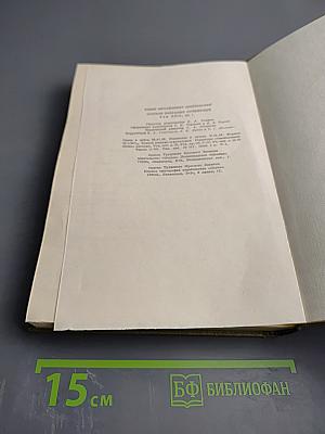 Полное собрание сочинений в 30 томах. Том двадцать девятый. Книга первая. Письма 1869-1874