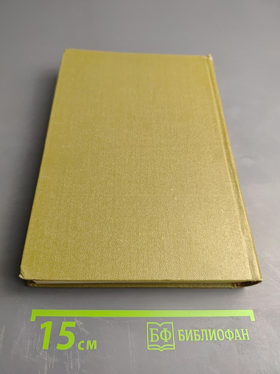 Полное собрание сочинений в 30 томах. Том двадцать девятый. Книга первая. Письма 1869-1874