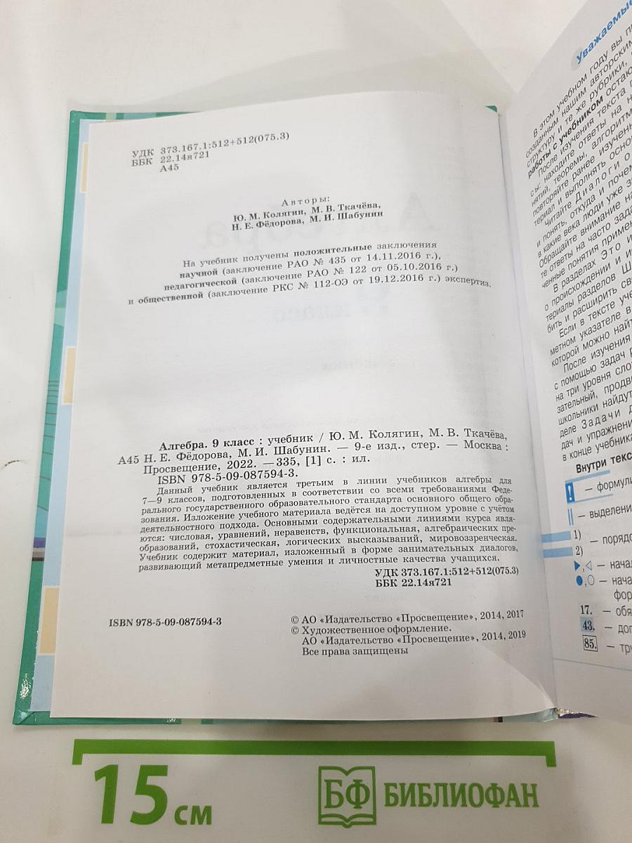 Алгебра 9 класс