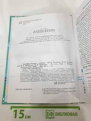 Алгебра 9 класс