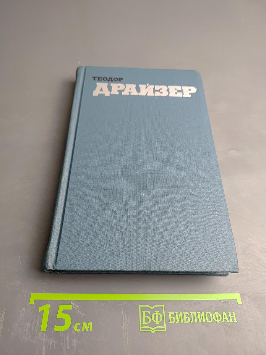 Собрание сочинений в двенадцати томах. Том 6