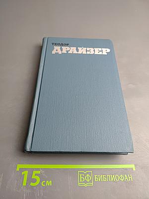 Собрание сочинений в двенадцати томах. Том 6