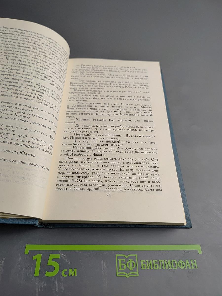 Собрание сочинений в двенадцати томах. Том 6