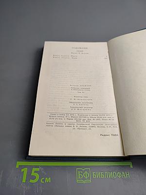 Собрание сочинений в двенадцати томах. Том 6