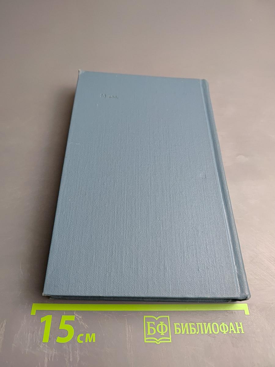 Собрание сочинений в двенадцати томах. Том 6