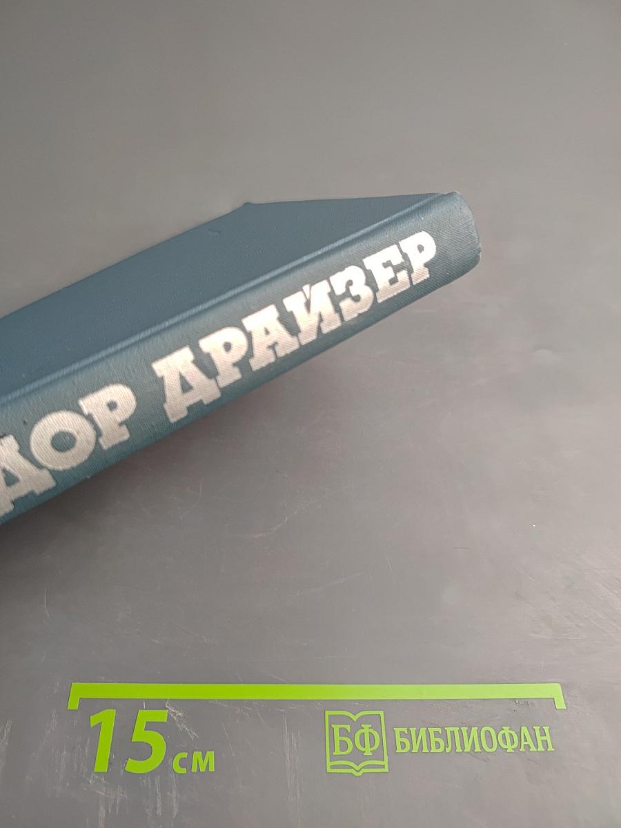 Собрание сочинений в двенадцати томах. Том 6