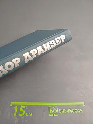 Собрание сочинений в двенадцати томах. Том 6