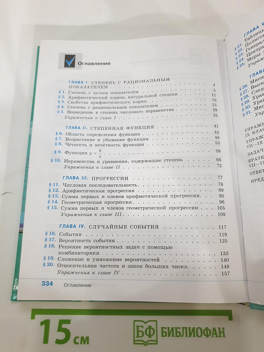 Алгебра 9 класс
