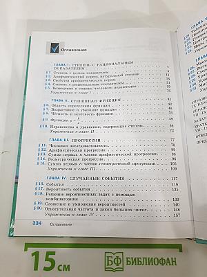 Алгебра 9 класс