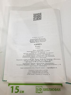 Алгебра 9 класс