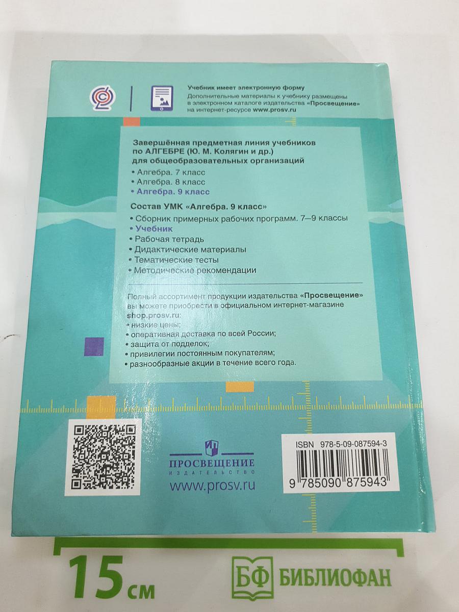Алгебра 9 класс