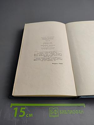 Финансист. Собрание сочинений в 12 томах. Том 3