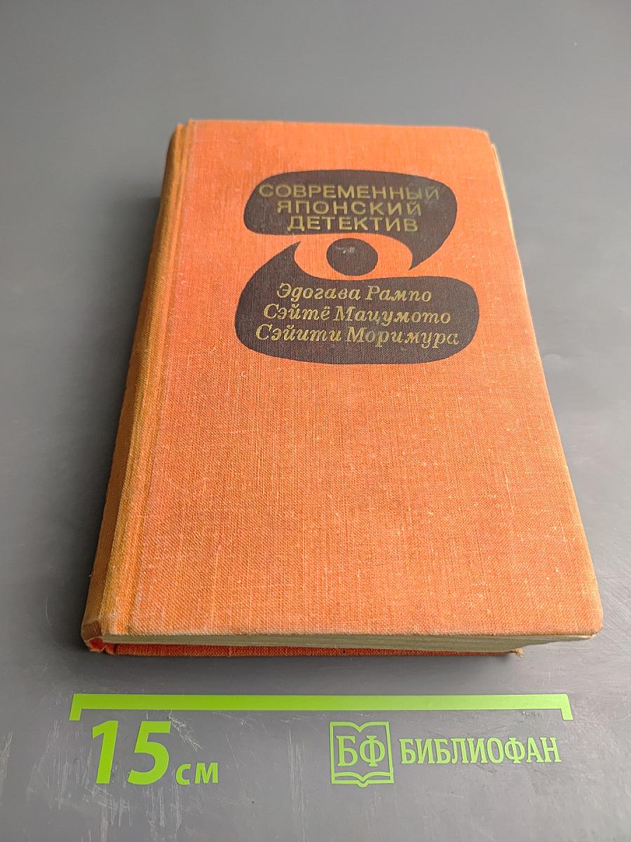 Современный японский детектив