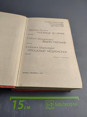 Современный японский детектив