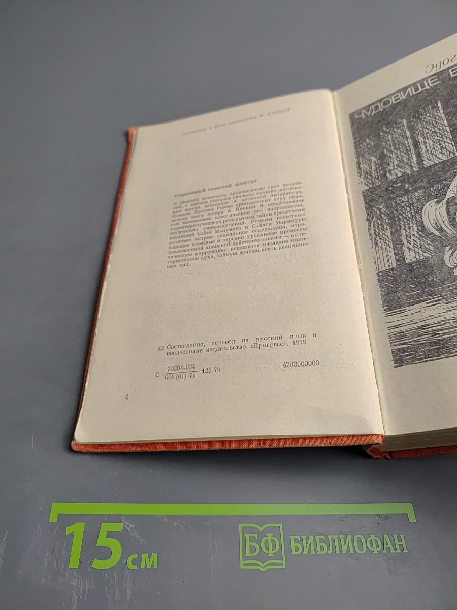 Современный японский детектив