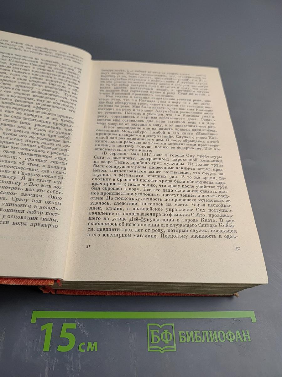 Современный японский детектив