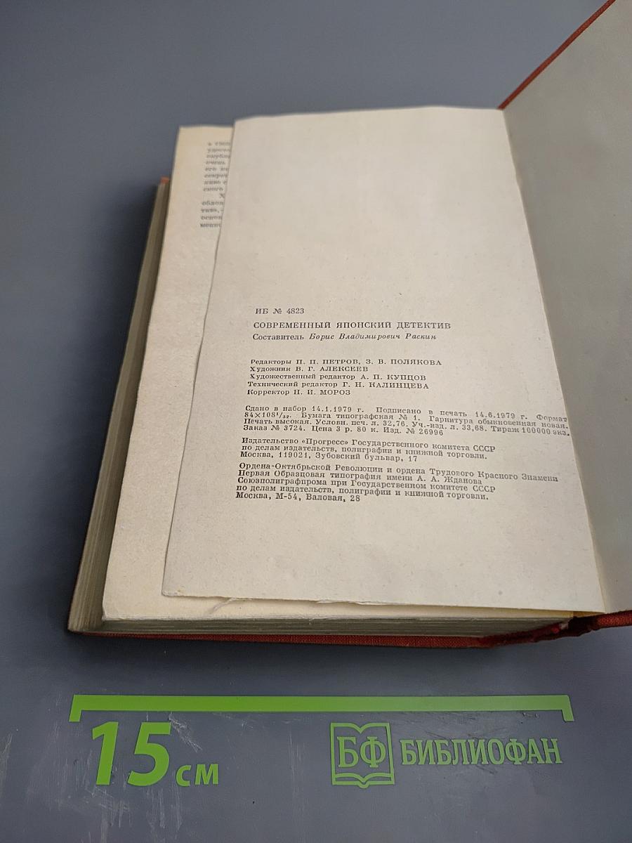 Современный японский детектив