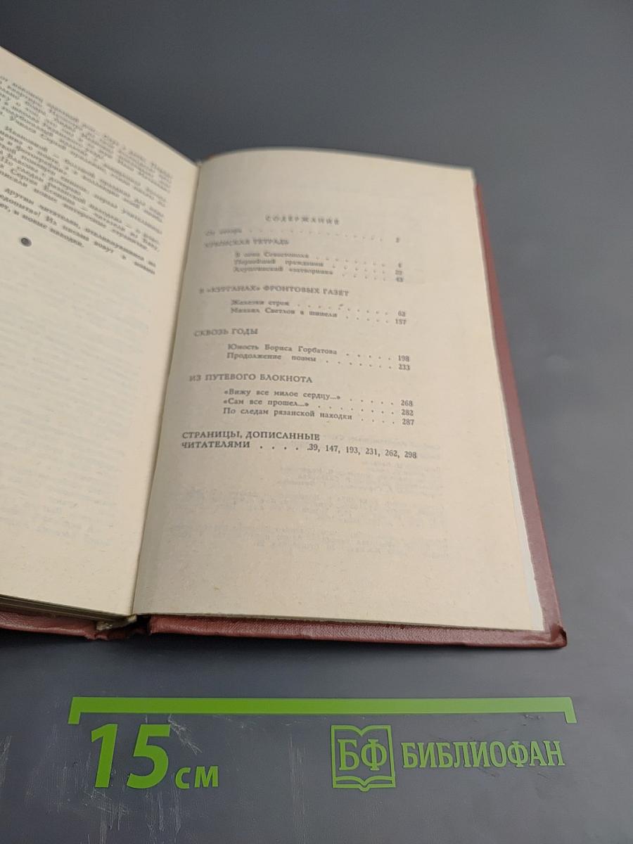 Записки литературного следопыта