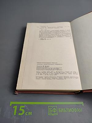 Записки литературного следопыта