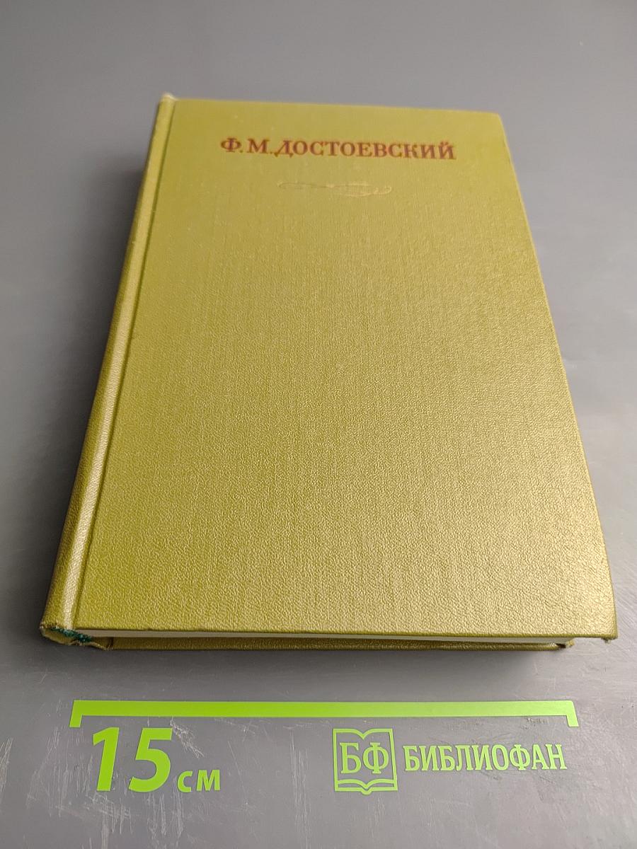 Полное собрание сочинений в тридцати томах. Том двадцать восьмой. Письма. 1860–1868