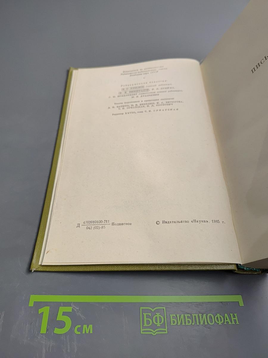 Полное собрание сочинений в тридцати томах. Том двадцать восьмой. Письма. 1860–1868
