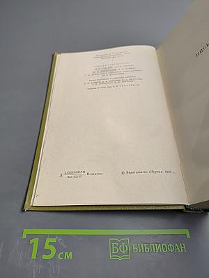 Полное собрание сочинений в тридцати томах. Том двадцать восьмой. Письма. 1860–1868