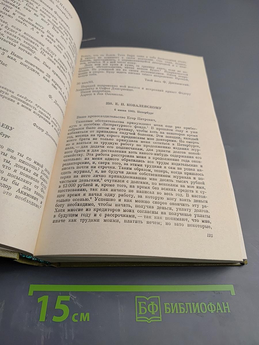 Полное собрание сочинений в тридцати томах. Том двадцать восьмой. Письма. 1860–1868