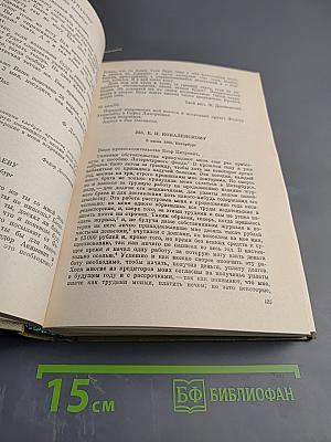 Полное собрание сочинений в тридцати томах. Том двадцать восьмой. Письма. 1860–1868