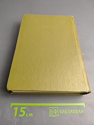 Полное собрание сочинений в тридцати томах. Том двадцать восьмой. Письма. 1860–1868