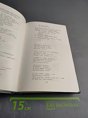 Собрание сочинений в шести томах. Том 2: Стихотворения и поэмы 1907-1921