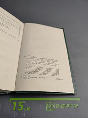 Собрание сочинений в шести томах. Том 2: Стихотворения и поэмы 1907-1921