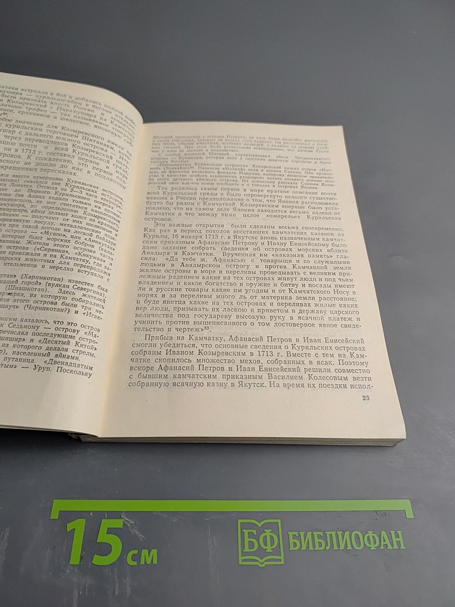 Первооткрыватели Курильских островов