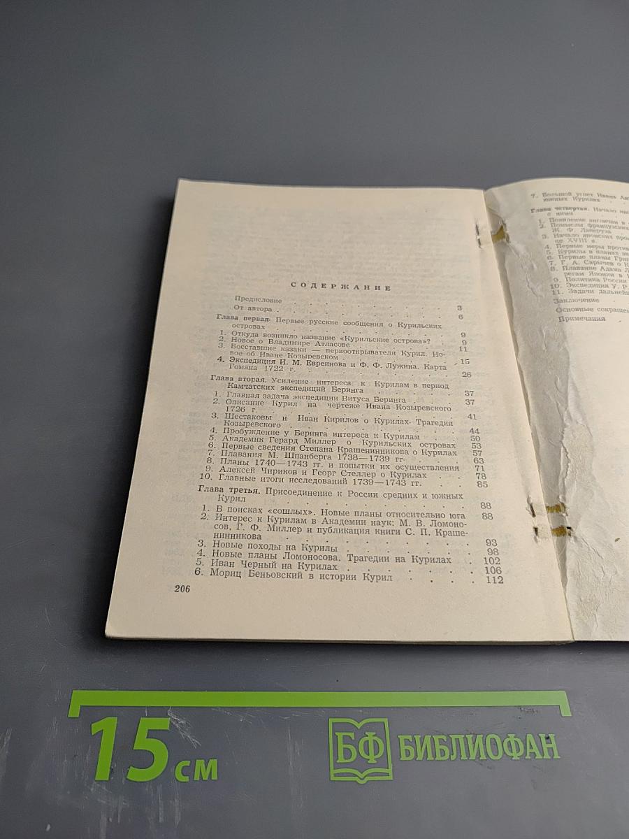 Первооткрыватели Курильских островов