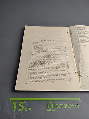 Первооткрыватели Курильских островов