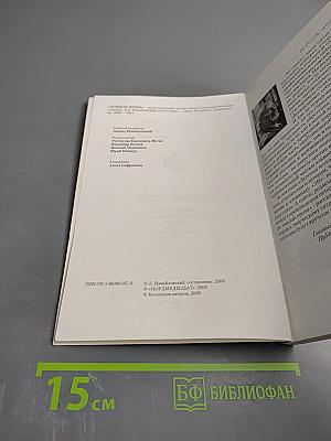 Зеленая ветка. Международный художественно-публицистический альманах. Выпуск четвертый