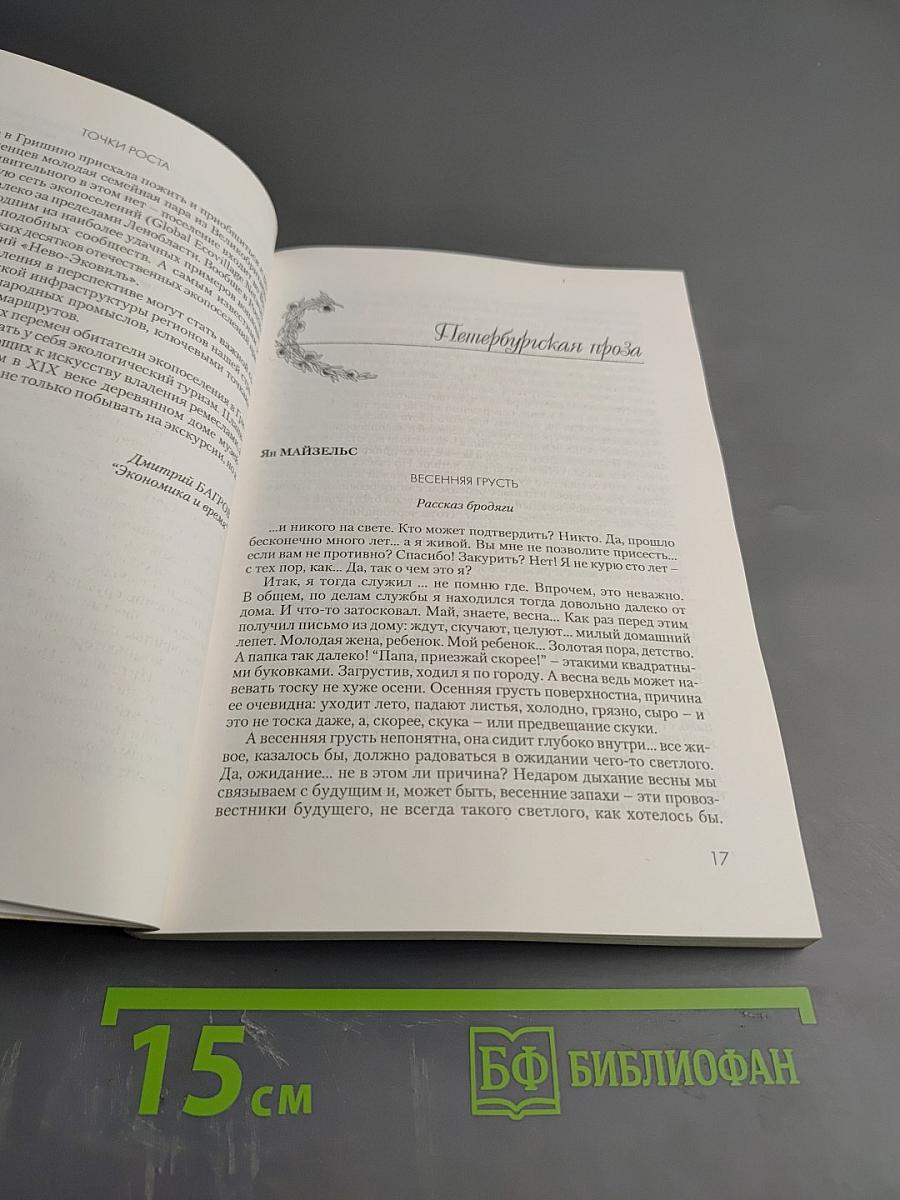 Зеленая ветка. Международный художественно-публицистический альманах. Выпуск четвертый