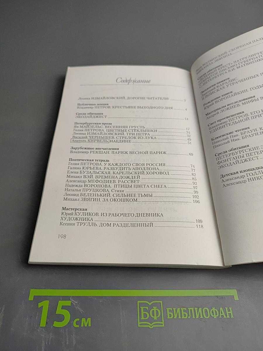 Зеленая ветка. Международный художественно-публицистический альманах. Выпуск четвертый