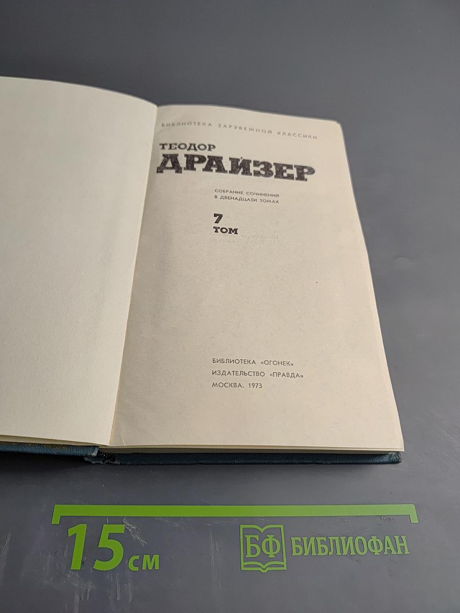 Гений. Том 7