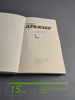 Гений. Том 7