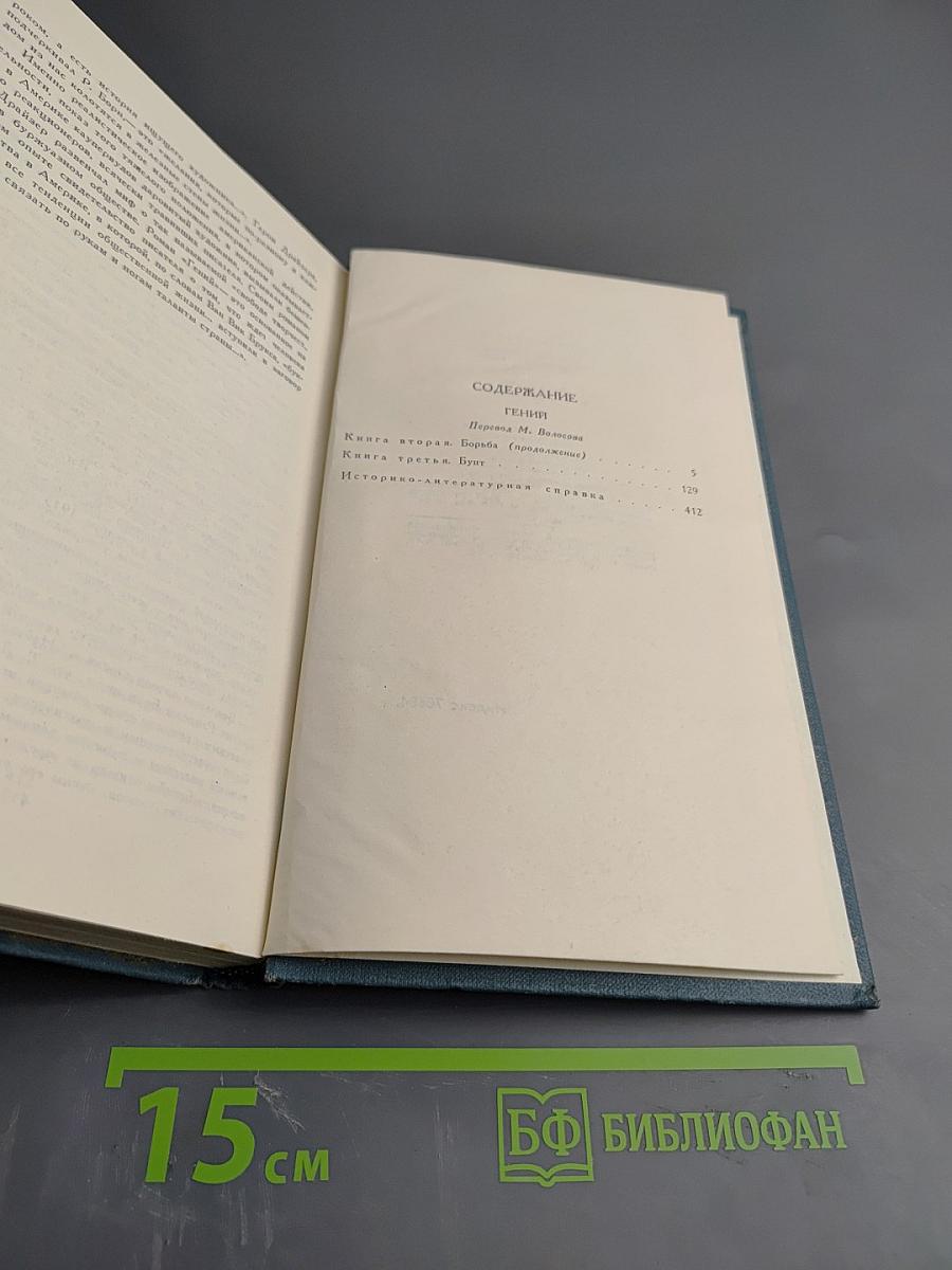 Гений. Том 7