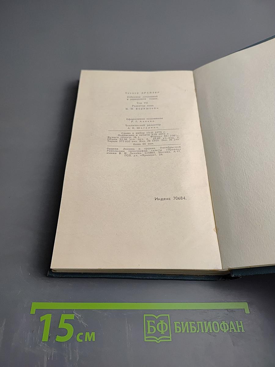 Гений. Том 7