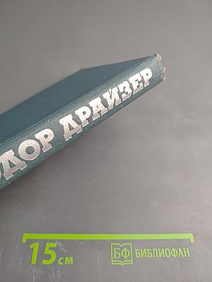 Гений. Том 7